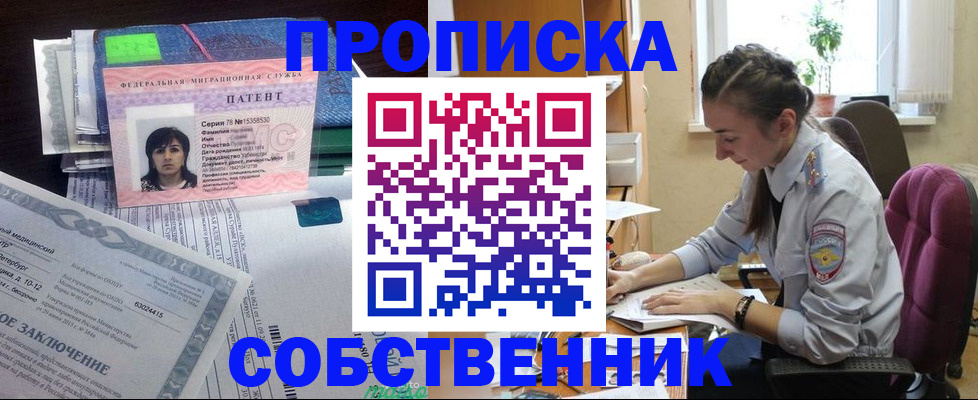 временная регистрация недорого в Снежногорске