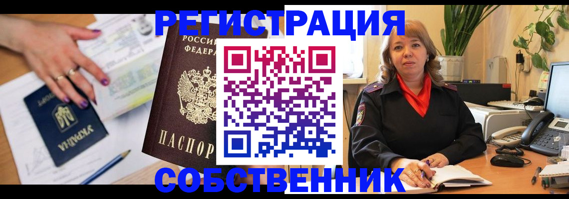 временная регистрация для школы в Снежногорске